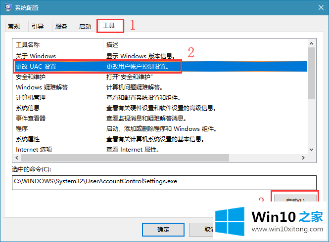 win10系统uac通知功能应该怎么关闭的详细解决办法