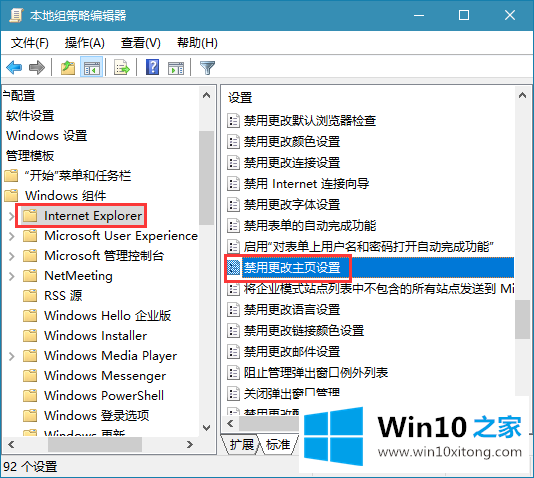 win10系统通过组策略绑定IE主页的具体操作措施