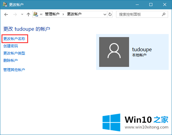 win10系统更改本地用户账户名称的修复步骤