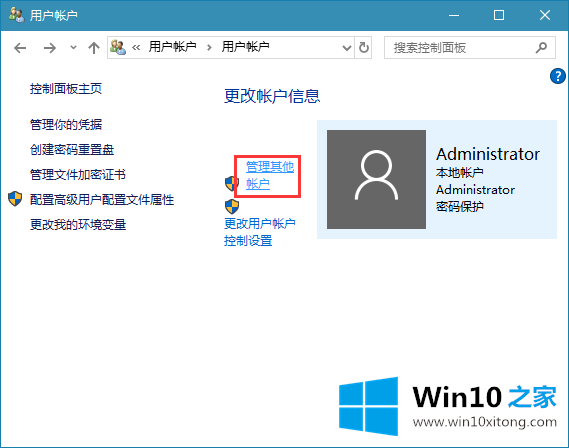 win10系统更改本地用户账户名称的修复步骤