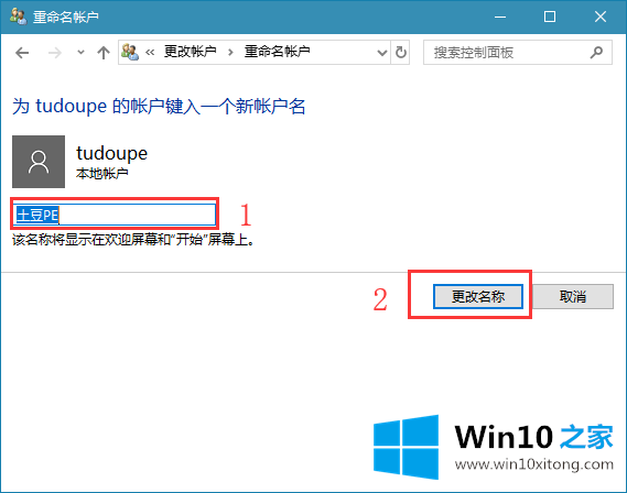 win10系统更改本地用户账户名称的修复步骤