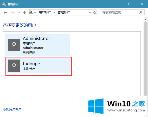 win10系统更改本地用户账户名称的修复步骤