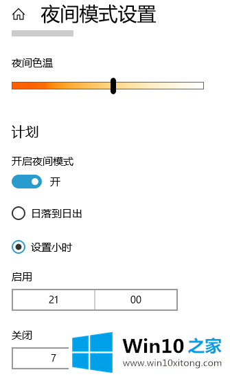 Win10怎么设置晚上自动开启夜间模式的详细处理方式