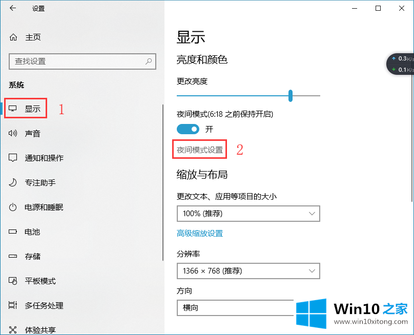 Win10怎么设置晚上自动开启夜间模式的详细处理方式