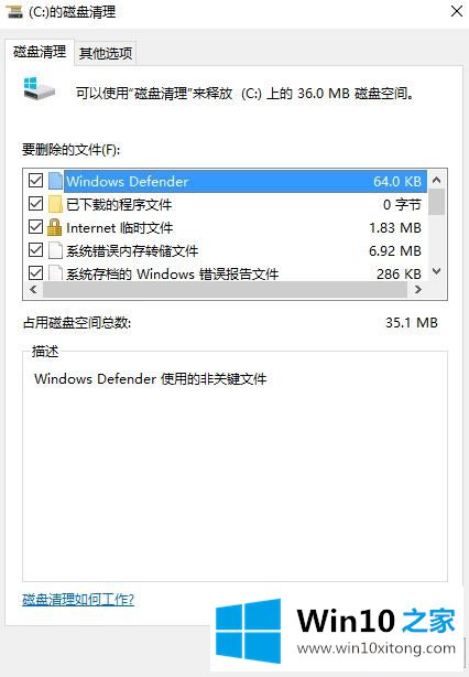 win10系统如何使用磁盘清理工具的详尽处理举措