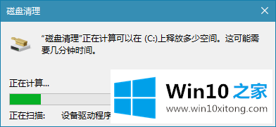 win10系统如何使用磁盘清理工具的详尽处理举措