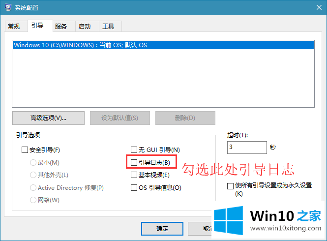 win10系统启用ntbtlog引导日志的详尽处理要领