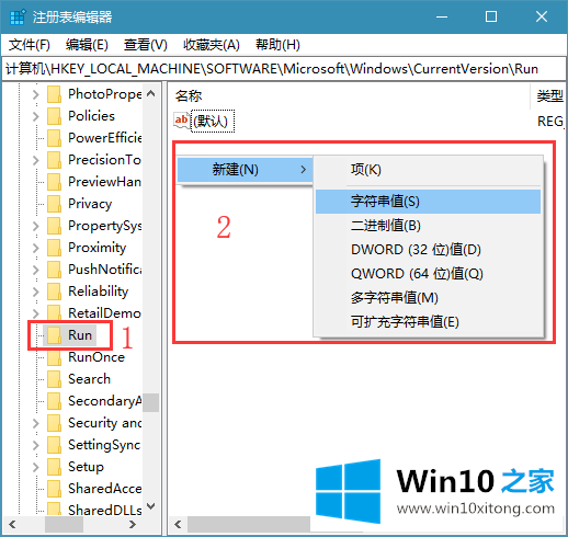 win10系统通过注册表添加开机启动的具体处理要领