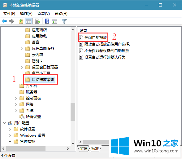 win10系统禁止U盘自动播放的具体解决技巧