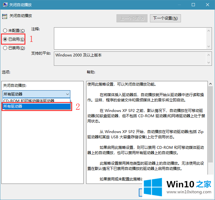 win10系统禁止U盘自动播放的具体解决技巧