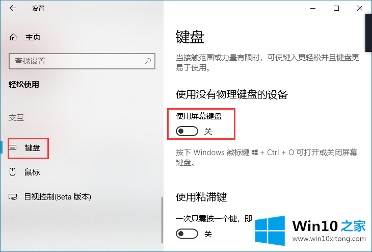 win10系统键盘设置在什么地方的具体处理手法