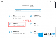 图文演示win10系统键盘设置在什么地方的具体处理手法