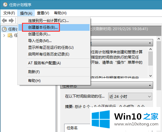 win10系统定时关机的操作法子