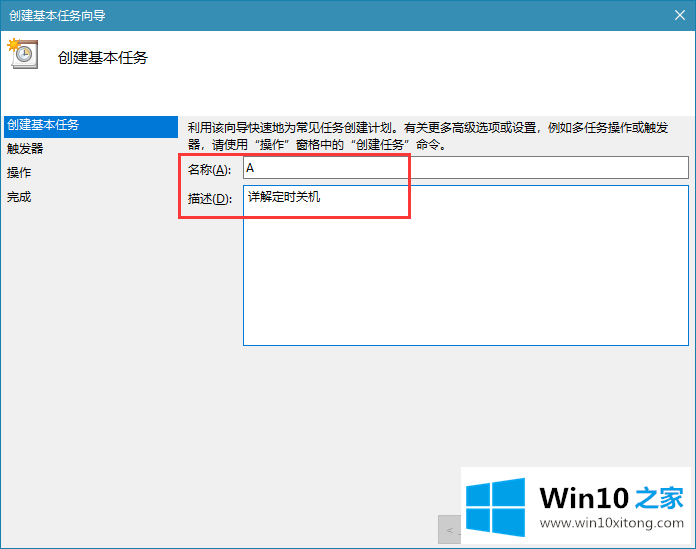 win10系统定时关机的操作法子