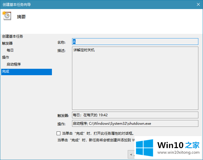 win10系统定时关机的操作法子