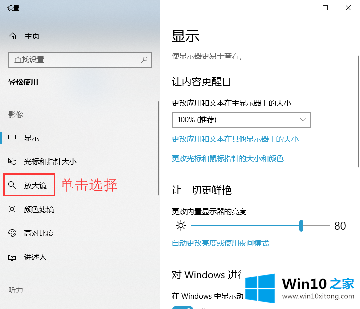 win10系统如何使用放大镜！的完全操作教程