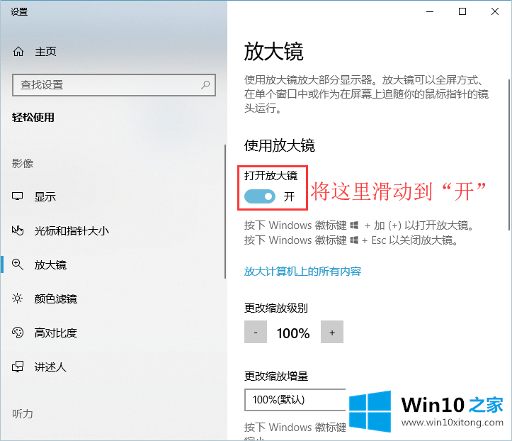 win10系统如何使用放大镜！的完全操作教程