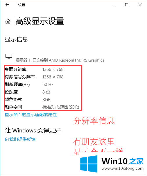 win10系统怎么看分辨率是多少的处理措施