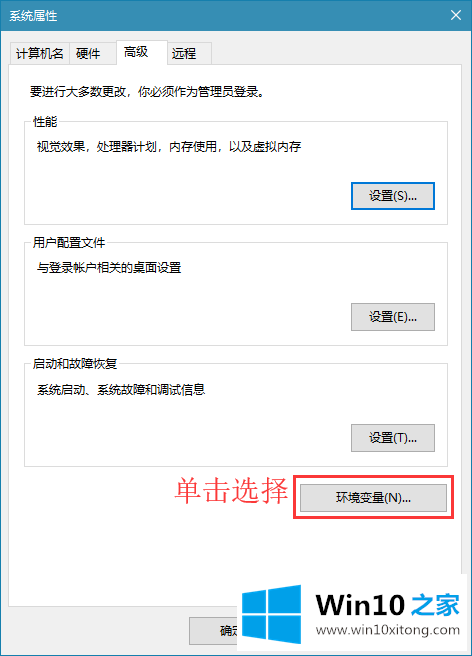 win10系统怎么添加环境变量教程的解决介绍