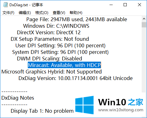 win10系统如何查看是否支持miracast的修复本领