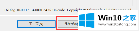 win10系统如何查看是否支持miracast的修复本领