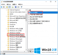 今天解读win10系统如何关闭windows media player自动更新的具体方法