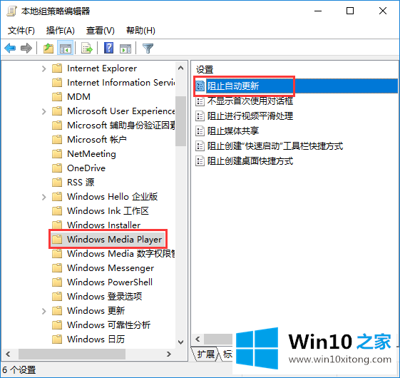win10系统如何关闭windows media player自动更新的具体方法