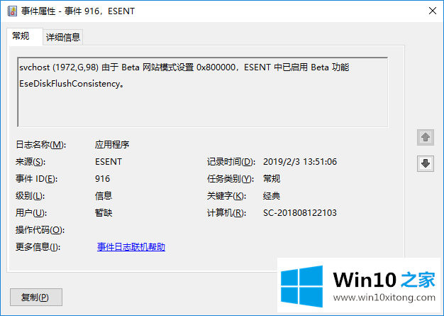 win10系统如何查看系统日志的解决形式