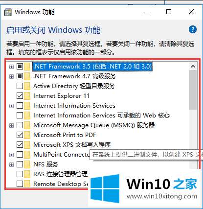 win10系统怎么使用windows功能的具体操作本领