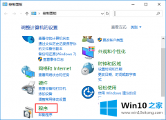 小编设置win10系统怎么使用windows功能的具体操作本领