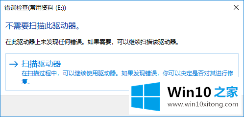 win10系统怎么使用磁盘扫描功能的具体方法