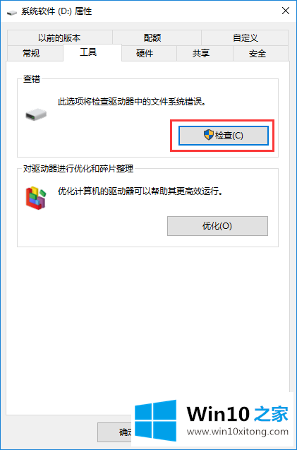 win10系统怎么使用磁盘扫描功能的具体方法