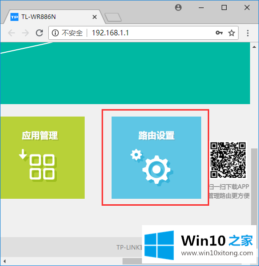 win10系统中操作路由器怎么开启ssid广播的详尽操作方式