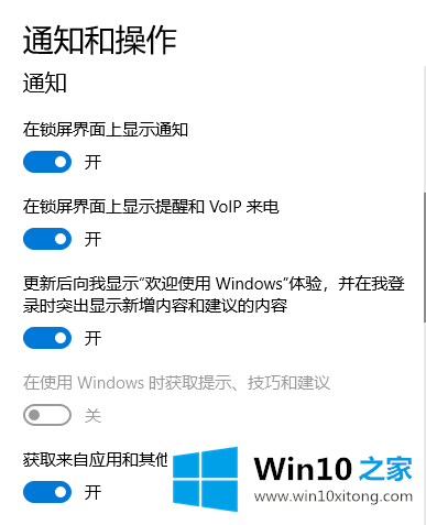 win10系统取消显示通知的解决本领