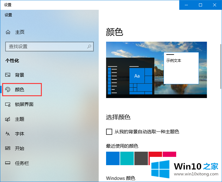 win10系统如何更换任务栏的处理要领