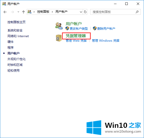 win10系统怎么添加和管理windows凭证的详细解决手段