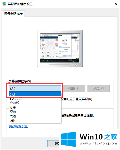 win10系统怎么关闭屏幕保护的具体操作手段