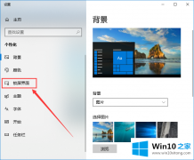 小编处理win10系统怎么关闭屏幕保护的具体操作手段