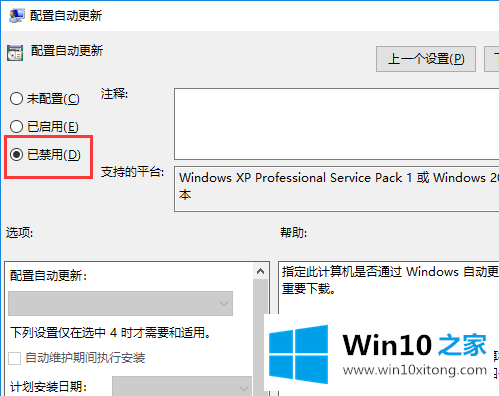 Win10系统总是自动更新的具体操作办法