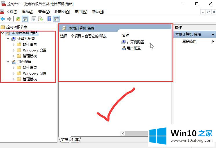 win10系统没有本地策略组编辑器的完全操作办法