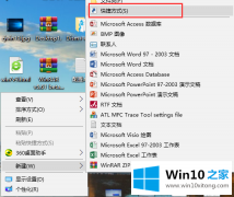 本文给您说Win10如何一键关闭所有程序的操作手段