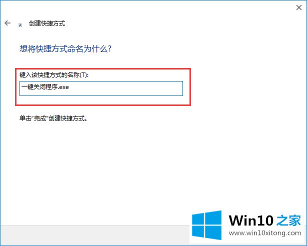 Win10如何一键关闭所有程序的操作手段