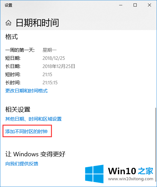 win10系统时间校准的详细解决措施