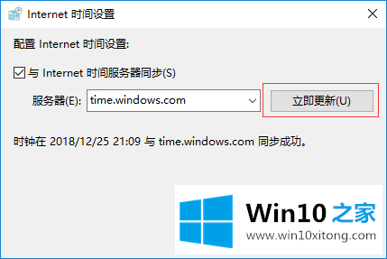 win10系统时间校准的详细解决措施