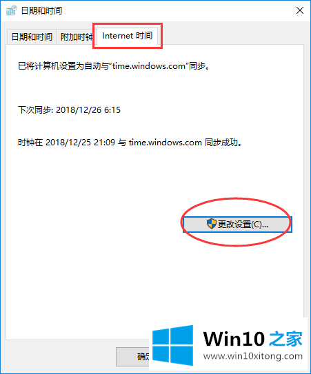 win10系统时间校准的详细解决措施