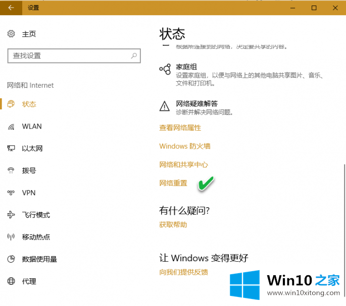 Windows 10无线网连不上的具体处理手段