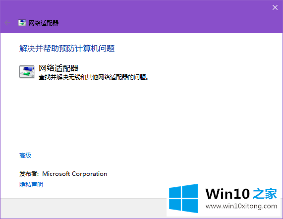 Windows 10无线网连不上的具体处理手段