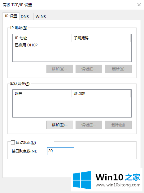 修改接口跃点数的具体解决举措