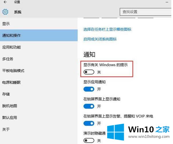 win10怎么关闭操作中心通知的解决伎俩