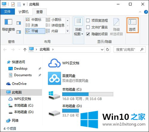 win10系统如何隐藏文件扩展名的解决手法